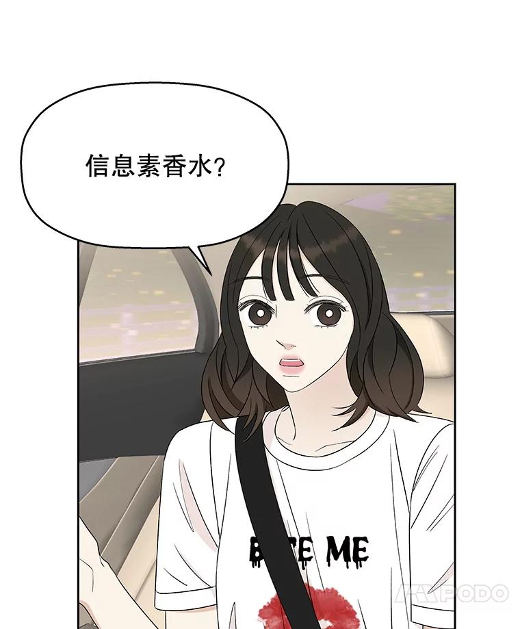《替吸血鬼吃饭的我》26.信息素（1） 第84页
