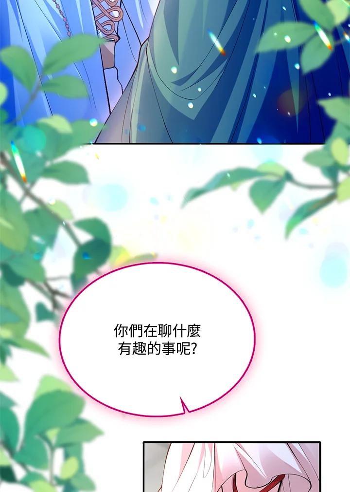 《养女想拯救世界》第27话 第24页