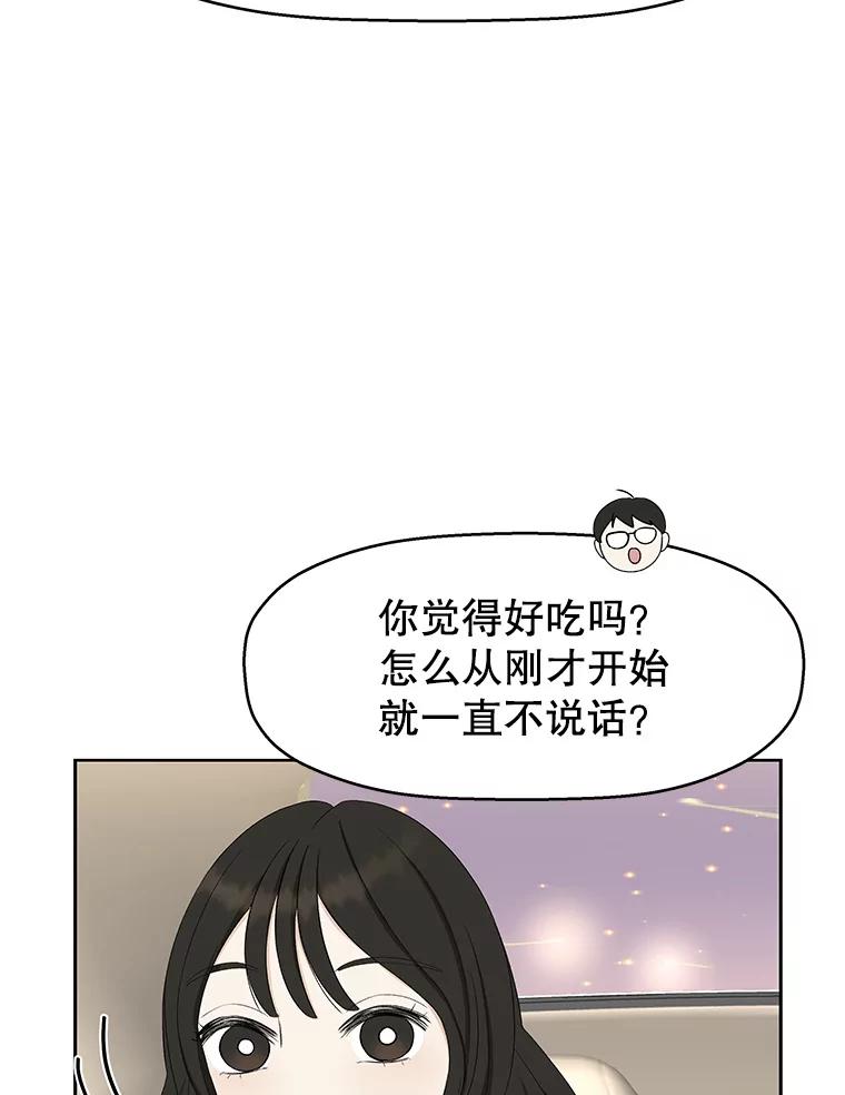 《替吸血鬼吃饭的我》26.信息素（1） 第59页
