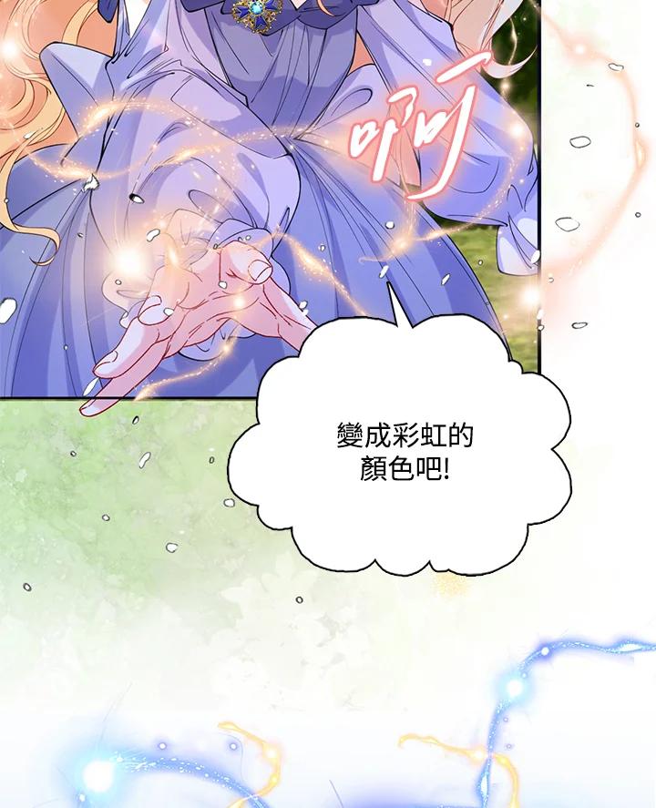 《养女想拯救世界》第27话 第4页