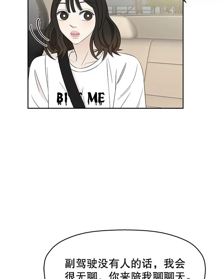 《替吸血鬼吃饭的我》26.信息素（1） 第111页