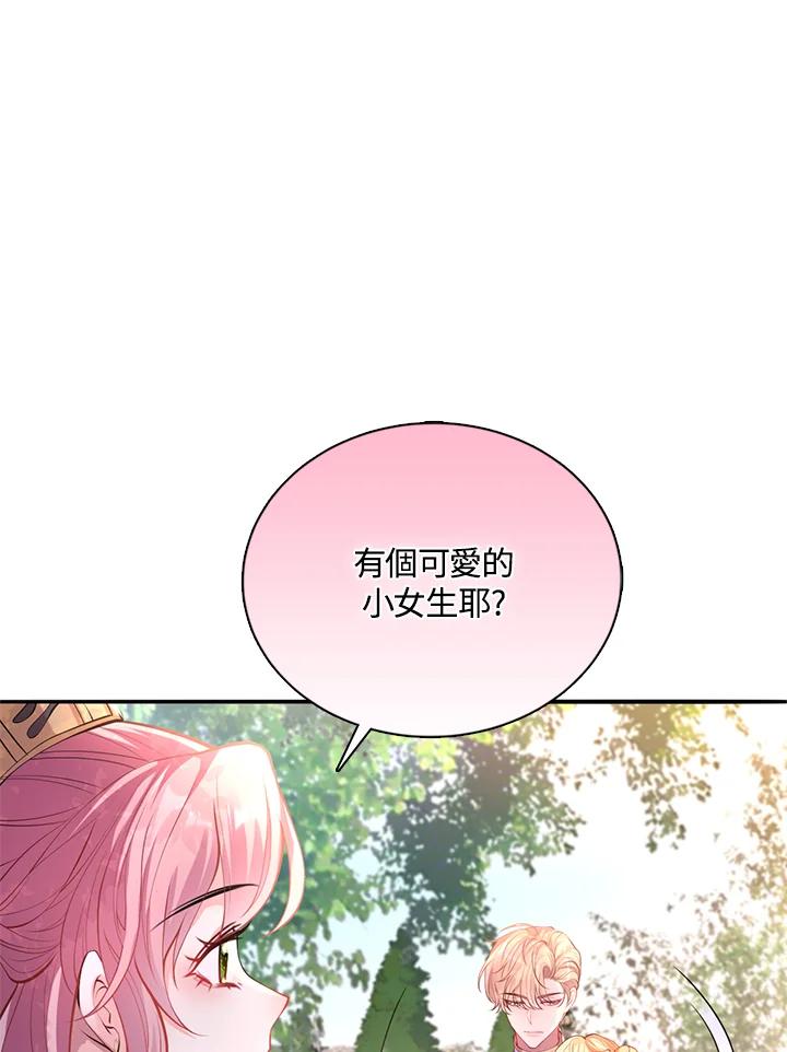 《养女想拯救世界》第27话 第83页