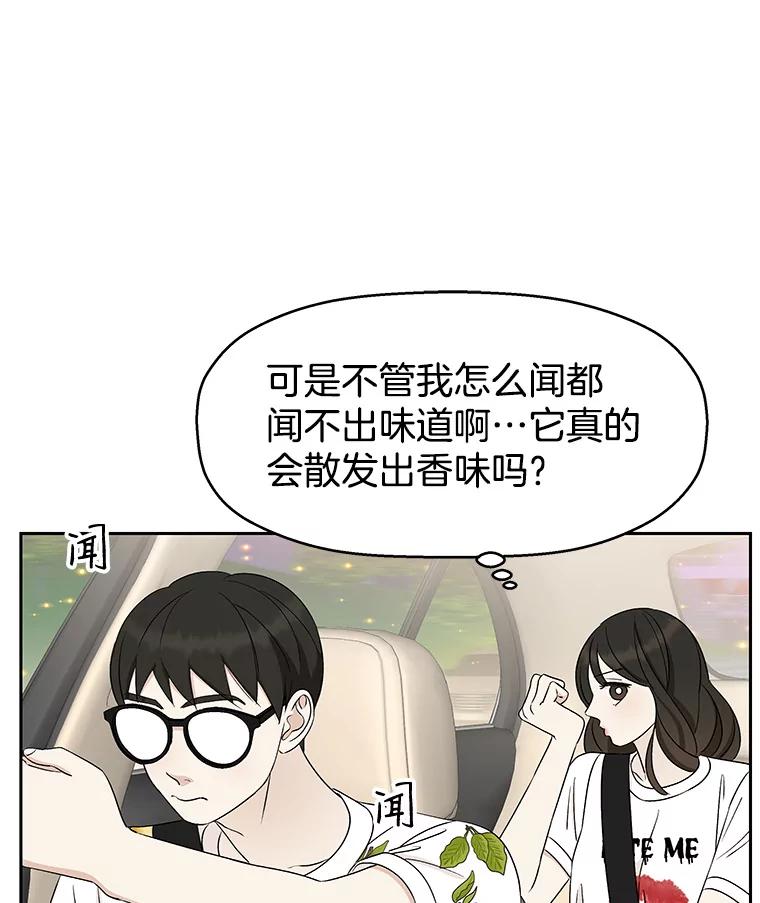 《替吸血鬼吃饭的我》26.信息素（1） 第91页