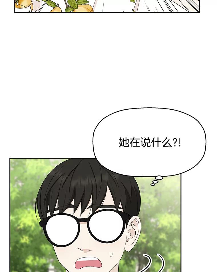 《替吸血鬼吃饭的我》26.信息素（1） 第10页