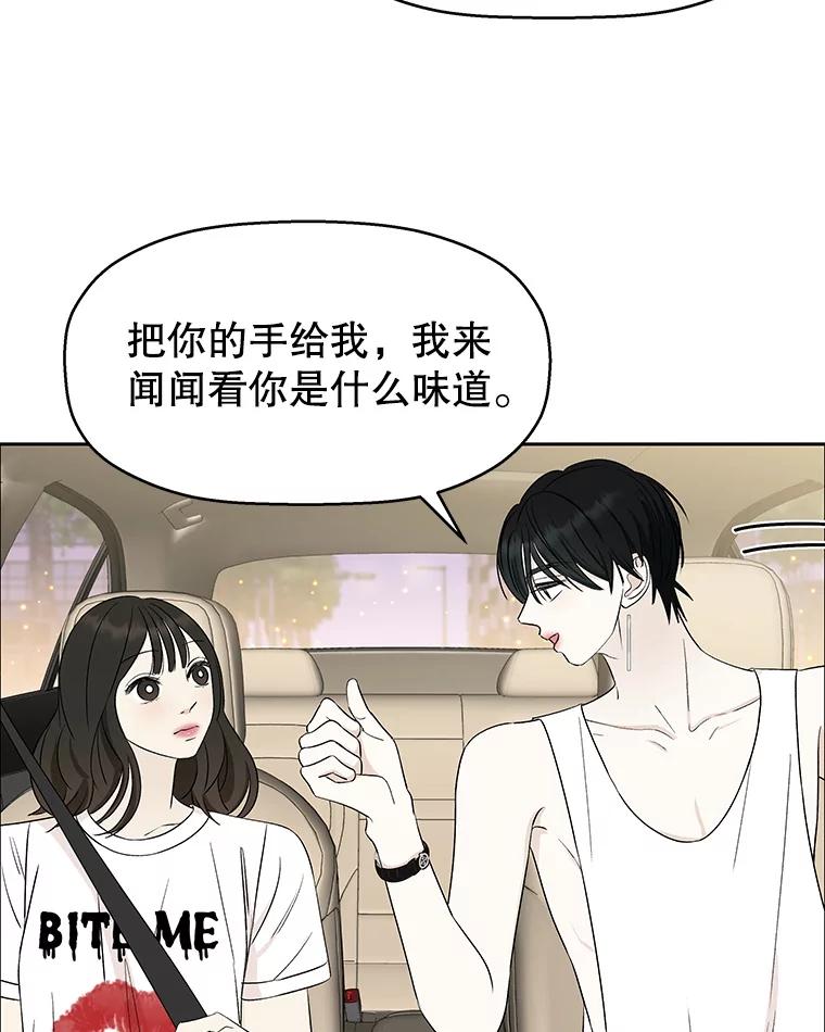 《替吸血鬼吃饭的我》26.信息素（1） 第124页