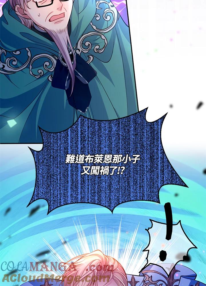 《养女想拯救世界》第27话 第41页