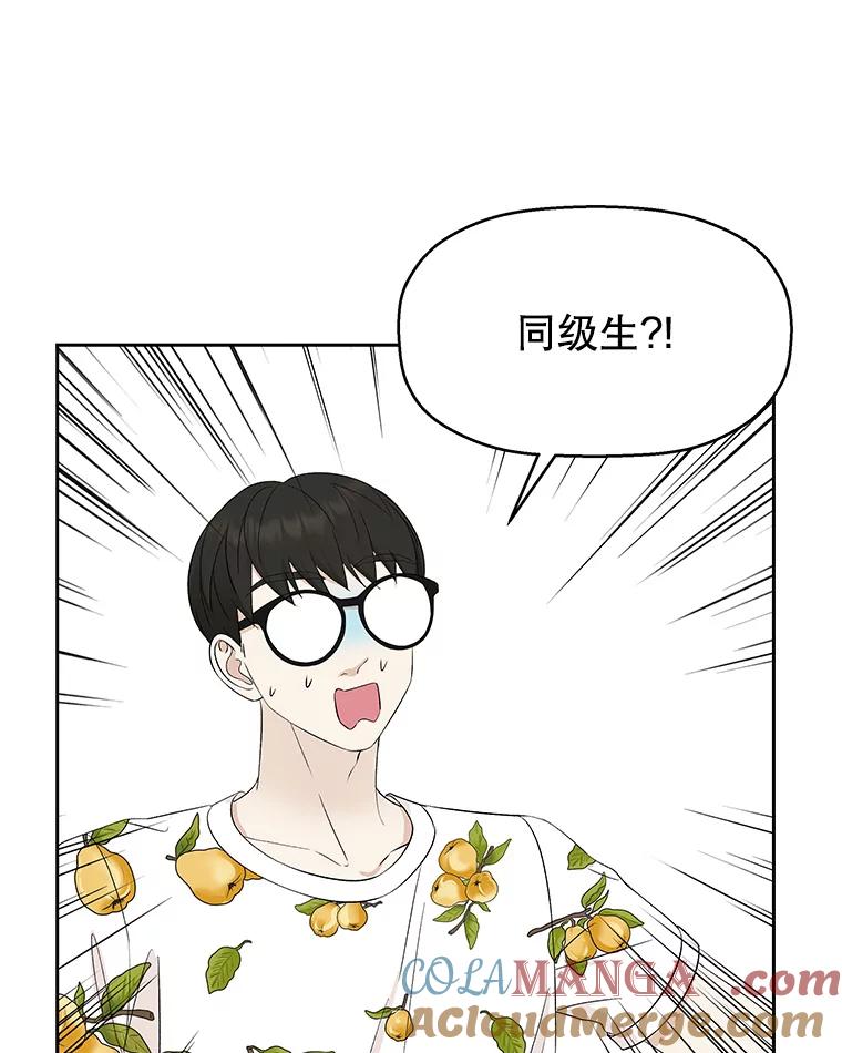 《替吸血鬼吃饭的我》26.信息素（1） 第9页
