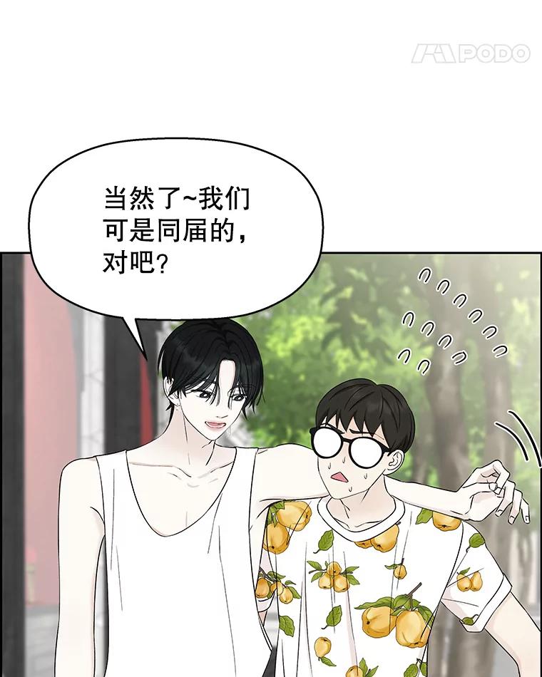 《替吸血鬼吃饭的我》26.信息素（1） 第15页