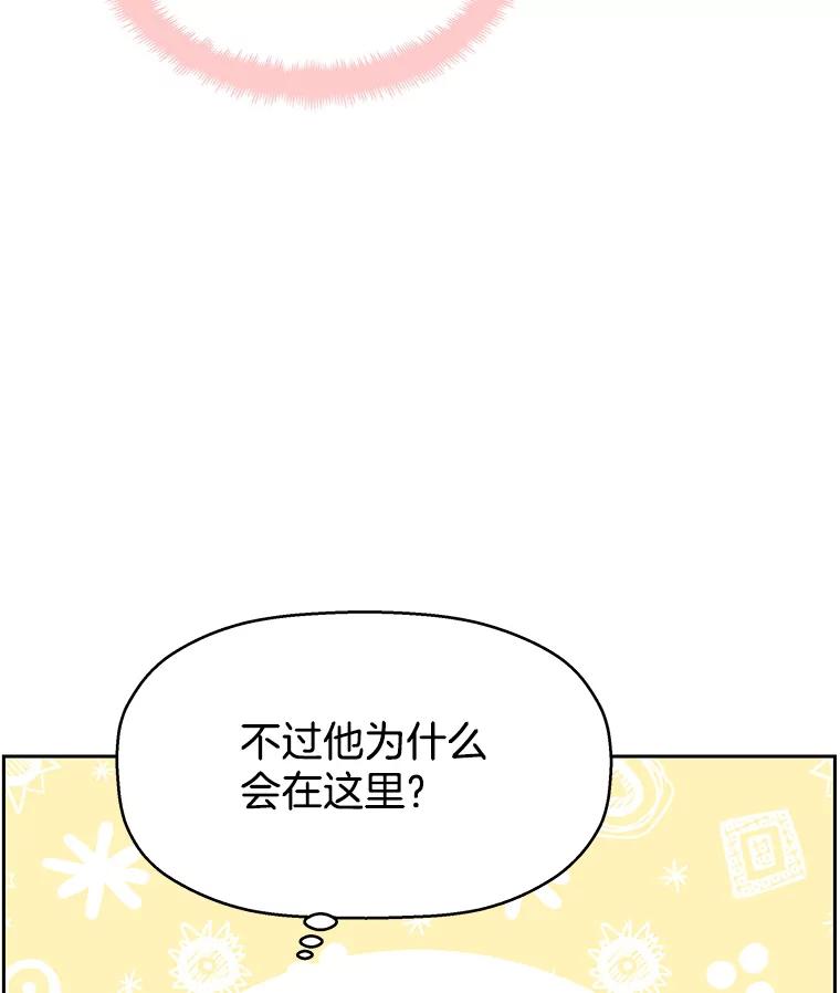 《替吸血鬼吃饭的我》26.信息素（1） 第6页
