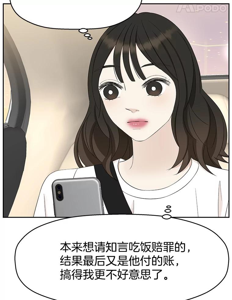 《替吸血鬼吃饭的我》26.信息素（1） 第58页