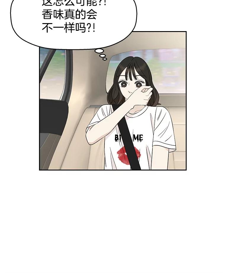 《替吸血鬼吃饭的我》26.信息素（1） 第90页