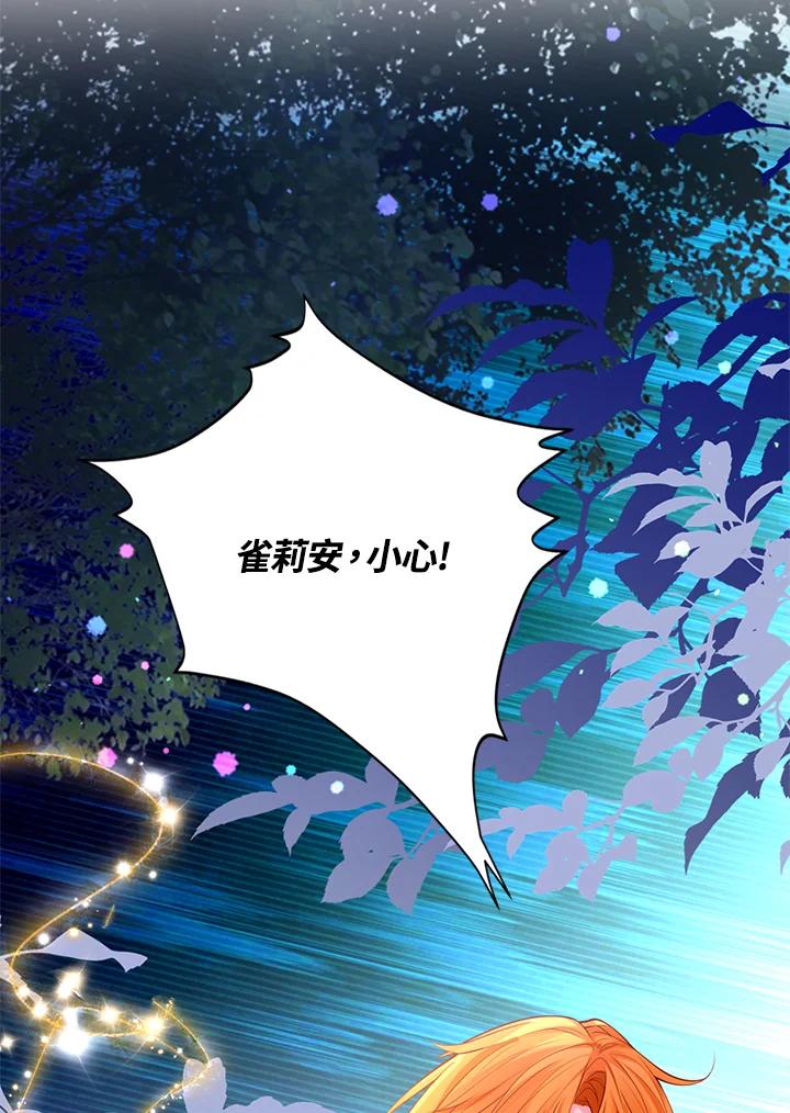 《养女想拯救世界》第27话 第52页