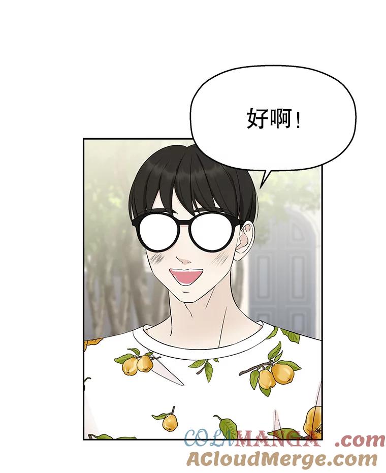 《替吸血鬼吃饭的我》26.信息素（1） 第33页