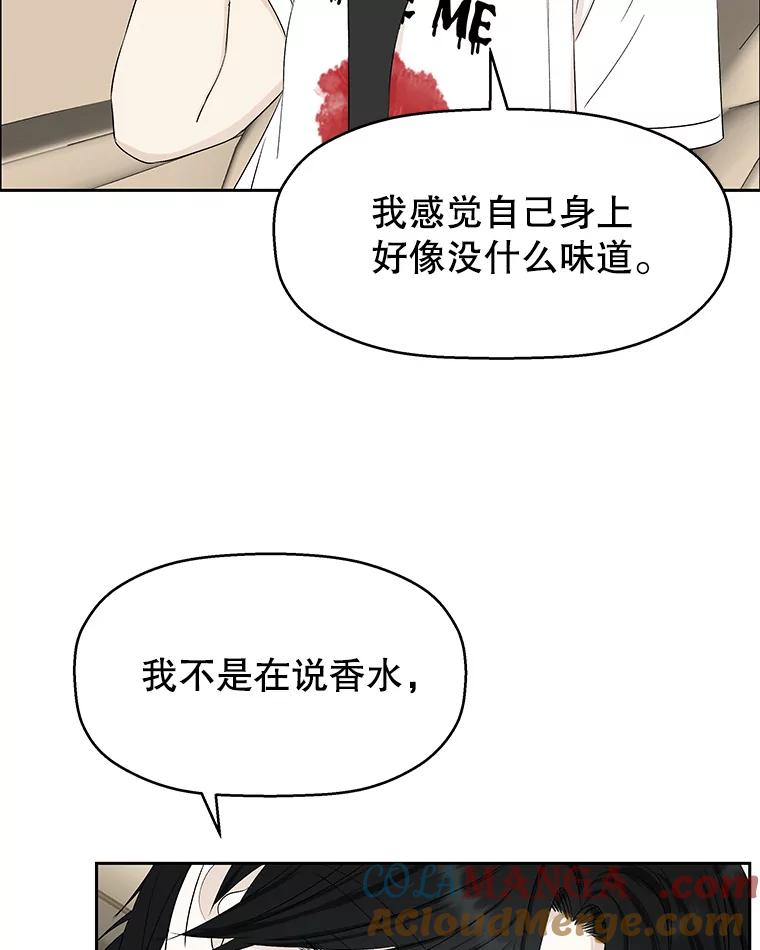 《替吸血鬼吃饭的我》26.信息素（1） 第121页