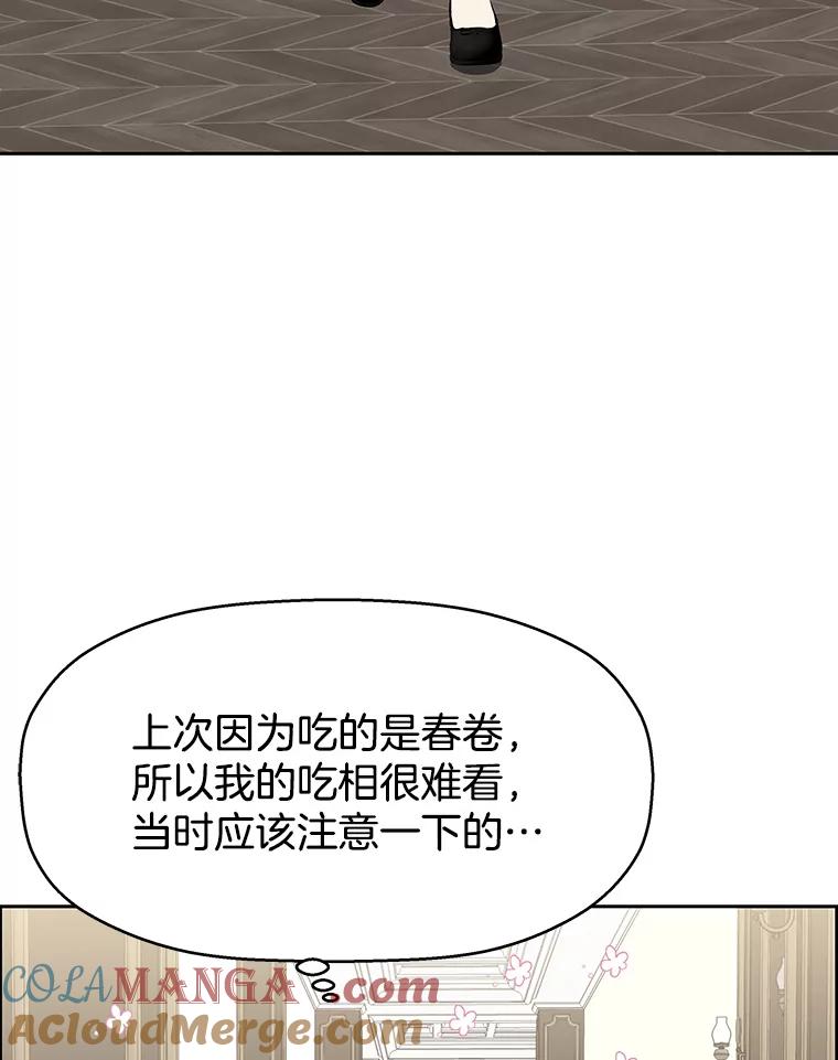 《替吸血鬼吃饭的我》27.信息素（2） 第97页