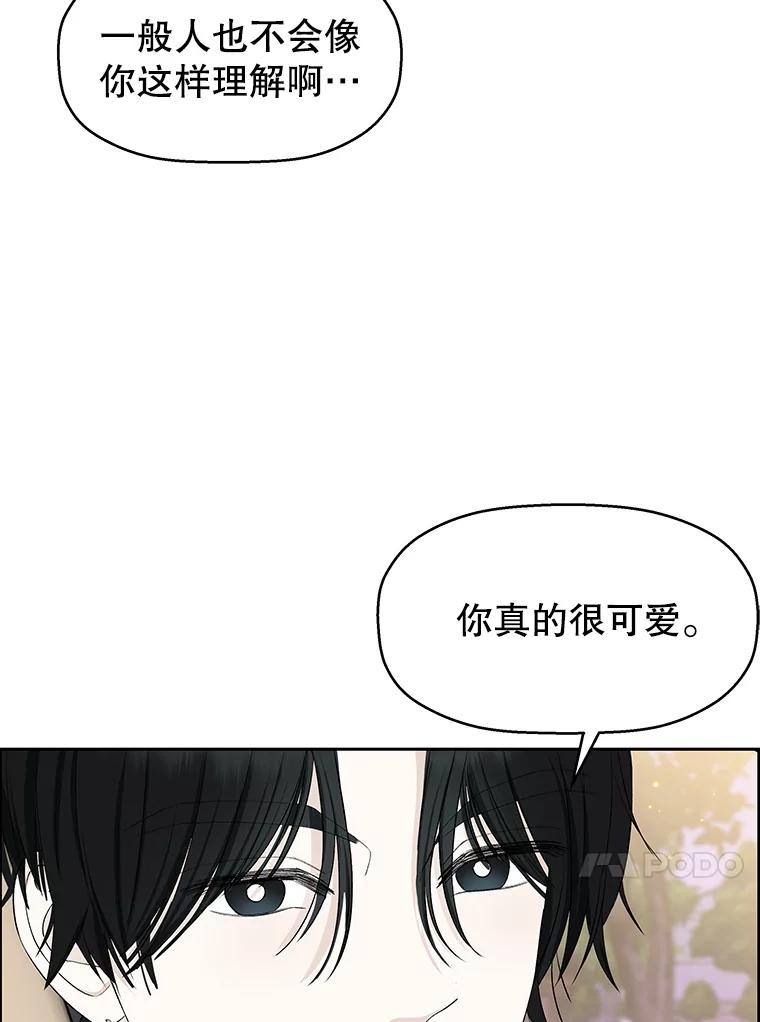《替吸血鬼吃饭的我》27.信息素（2） 第40页