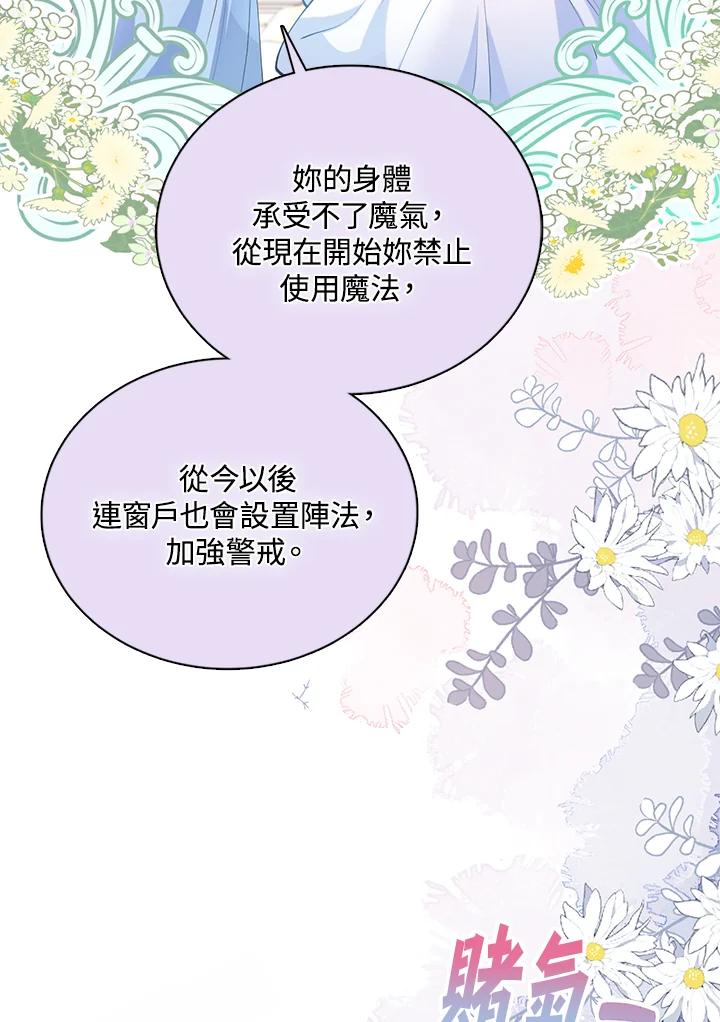 《养女想拯救世界》第28话 第11页