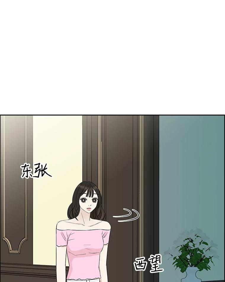 《替吸血鬼吃饭的我》27.信息素（2） 第106页