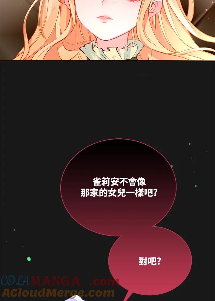 《养女想拯救世界》第28话 第22页