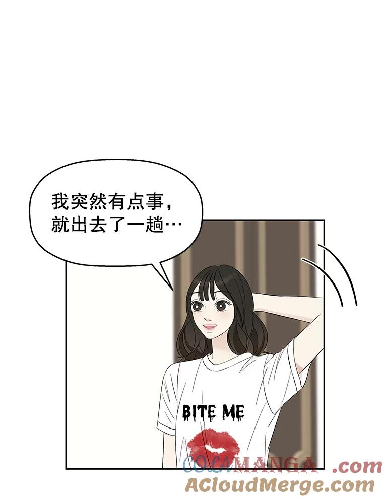 《替吸血鬼吃饭的我》27.信息素（2） 第69页