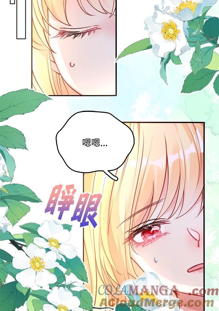 《养女想拯救世界》第28话 第4页