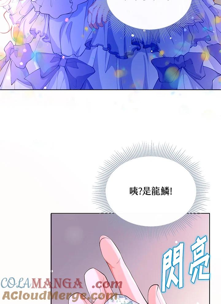 《养女想拯救世界》第28话 第73页