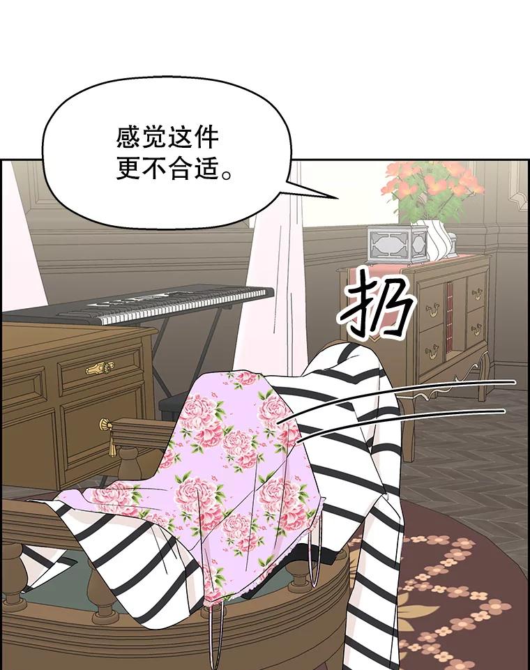 《替吸血鬼吃饭的我》27.信息素（2） 第92页