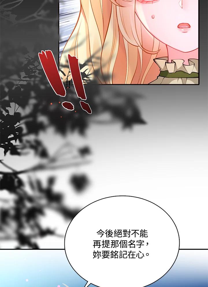 《养女想拯救世界》第28话 第30页