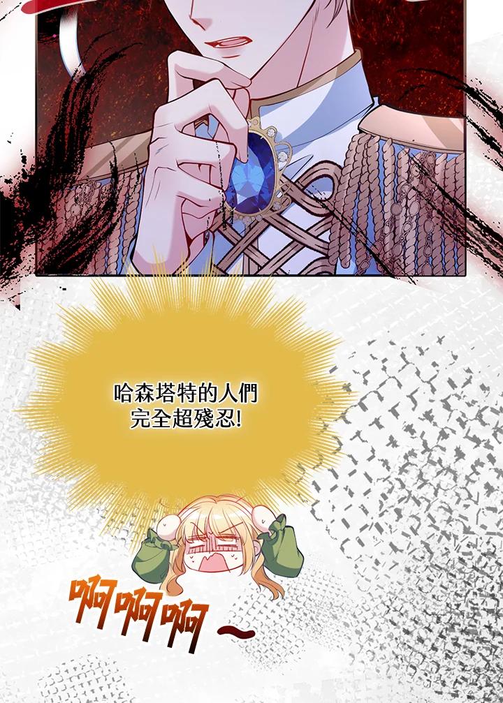 《养女想拯救世界》第28话 第20页