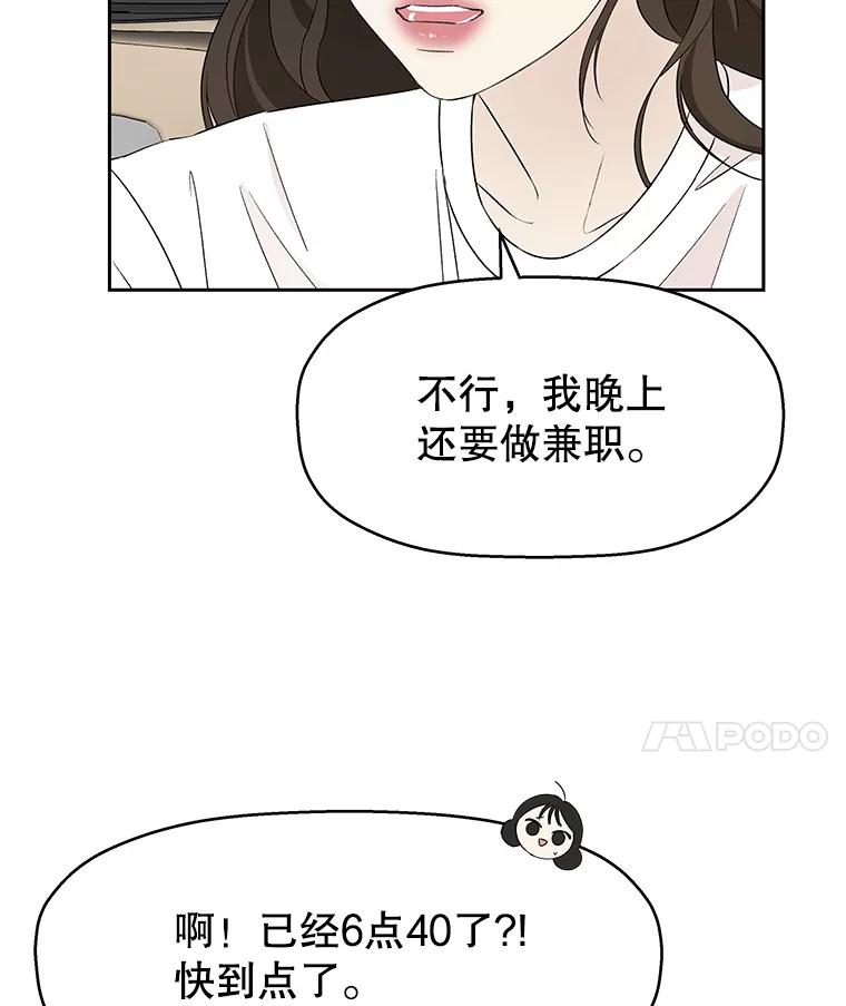 《替吸血鬼吃饭的我》27.信息素（2） 第16页