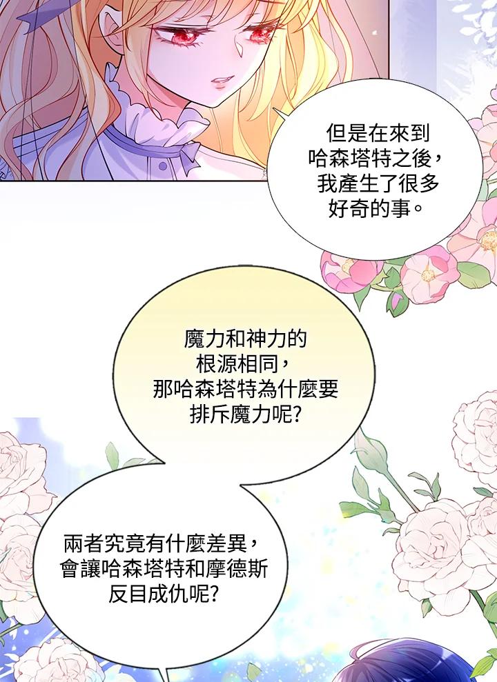 《养女想拯救世界》第28话 第90页