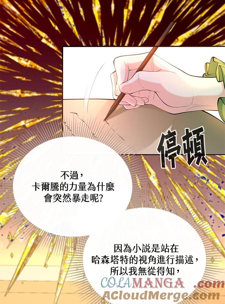 《养女想拯救世界》第28话 第52页
