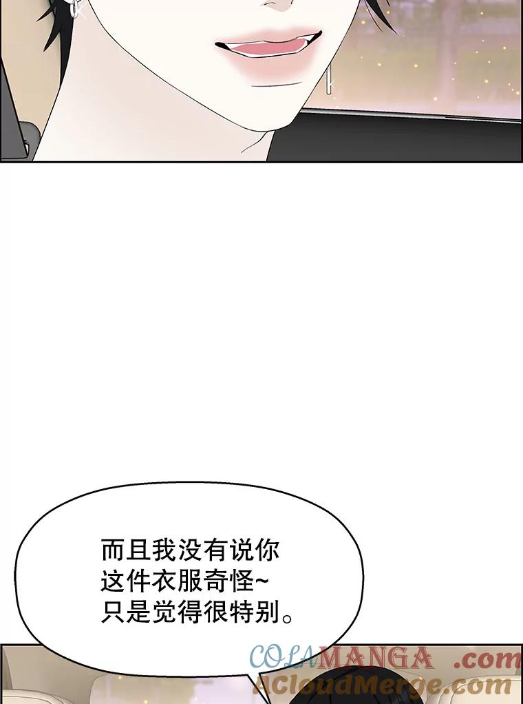 《替吸血鬼吃饭的我》27.信息素（2） 第41页