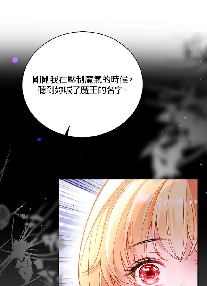 《养女想拯救世界》第28话 第29页