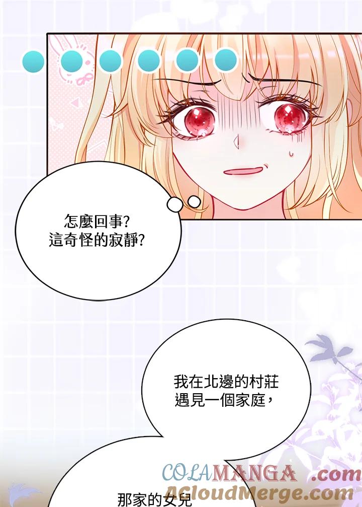 《养女想拯救世界》第28话 第16页
