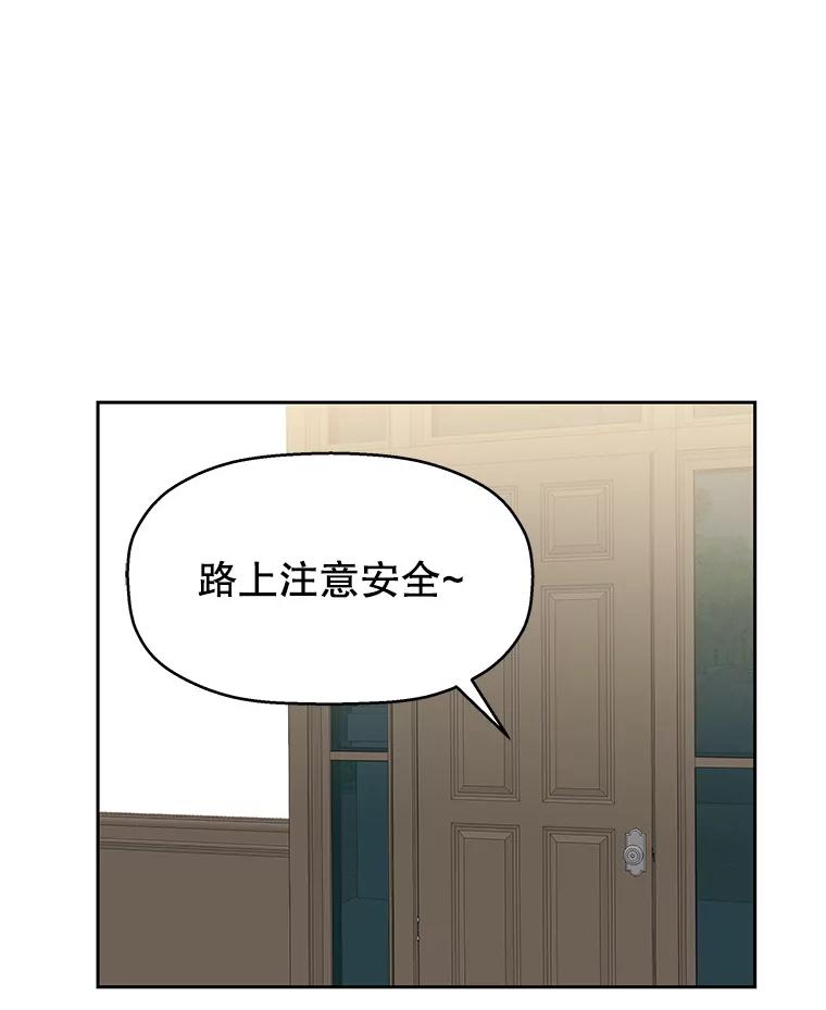 《替吸血鬼吃饭的我》27.信息素（2） 第58页
