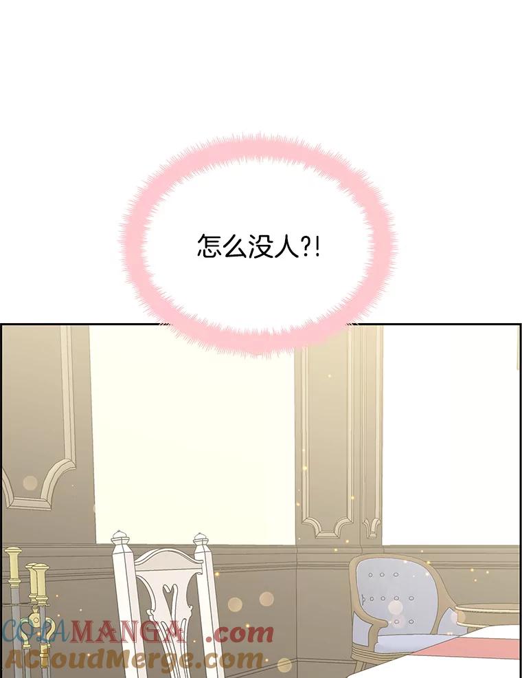 《替吸血鬼吃饭的我》27.信息素（2） 第117页