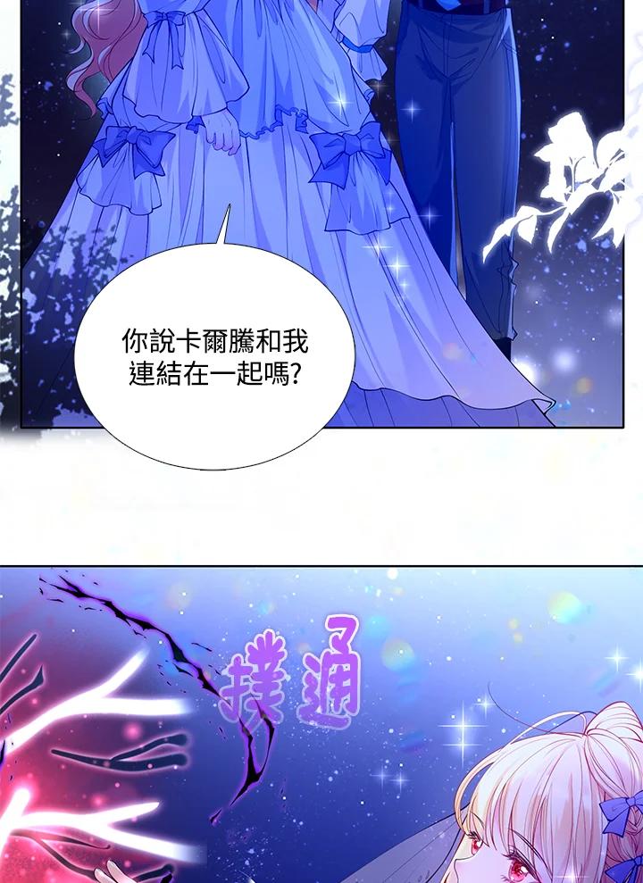 《养女想拯救世界》第28话 第84页