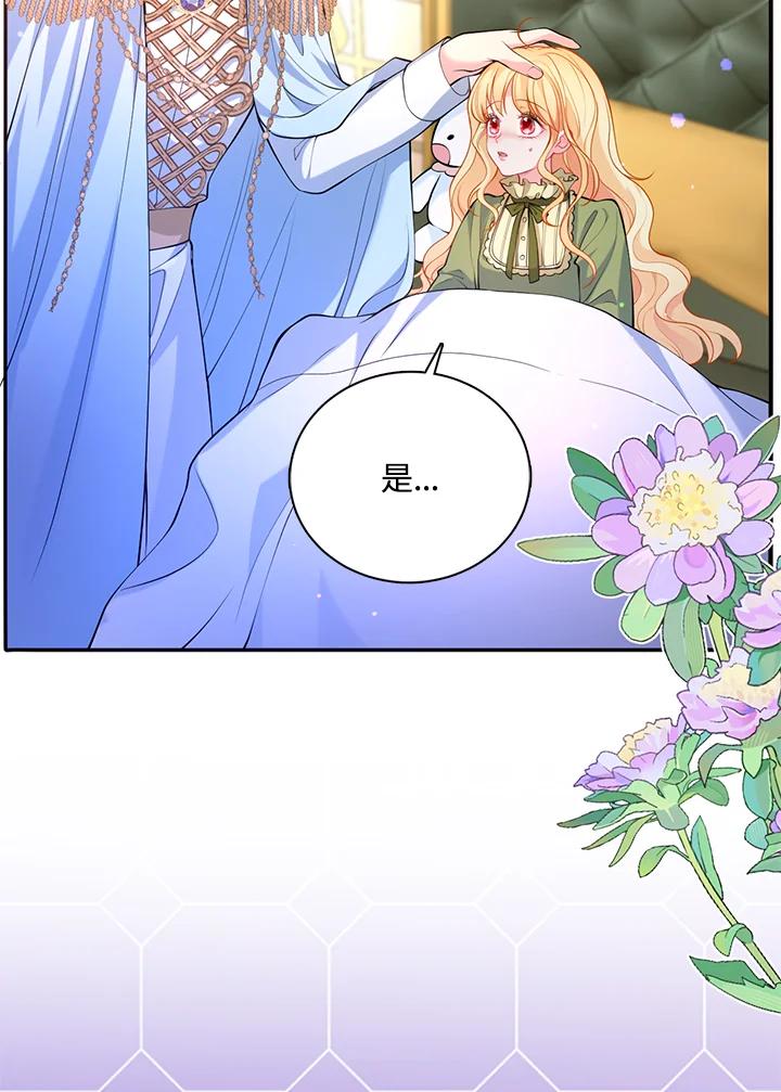 《养女想拯救世界》第28话 第26页
