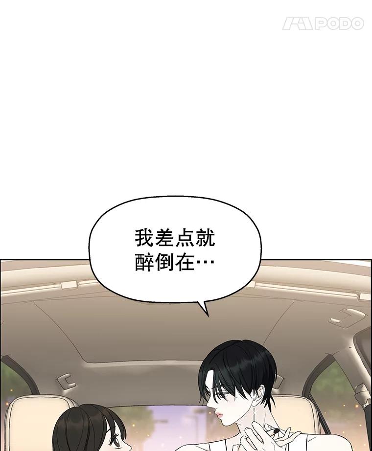 《替吸血鬼吃饭的我》27.信息素（2） 第6页