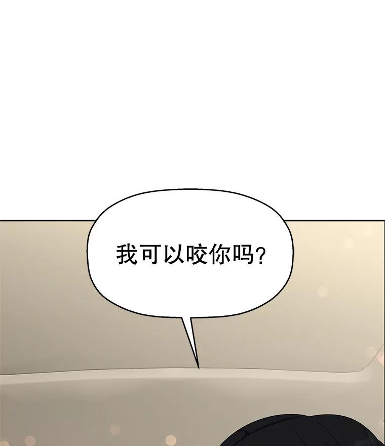 《替吸血鬼吃饭的我》27.信息素（2） 第26页