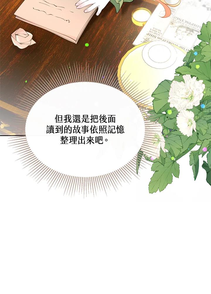 《养女想拯救世界》第28话 第44页
