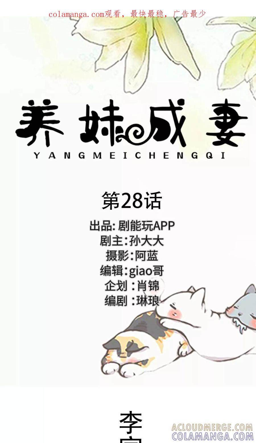 《养妹成妻》第28话 第1页