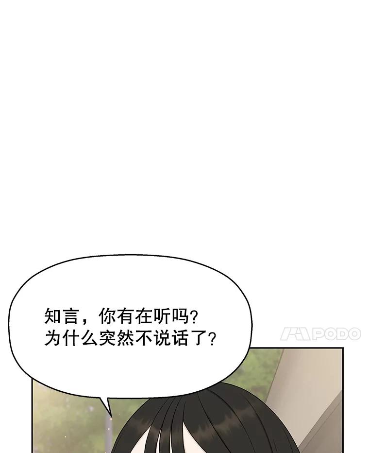 《替吸血鬼吃饭的我》27.信息素（2） 第23页