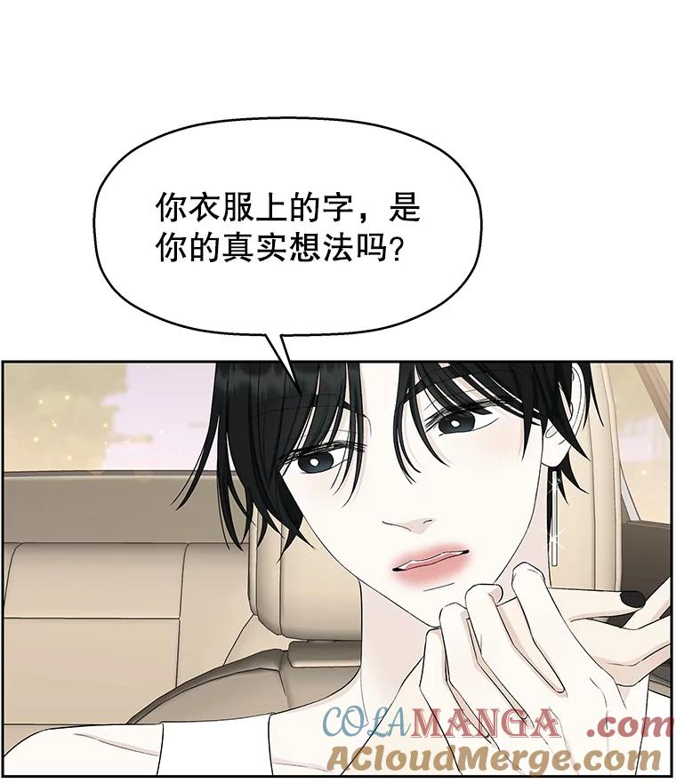《替吸血鬼吃饭的我》27.信息素（2） 第25页