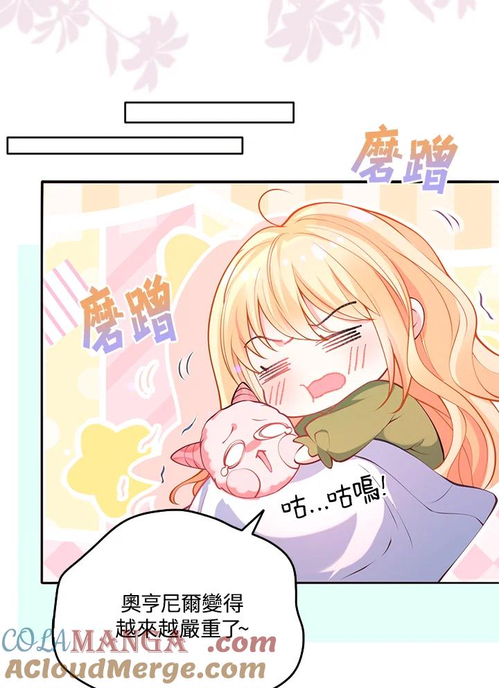 《养女想拯救世界》第28话 第37页
