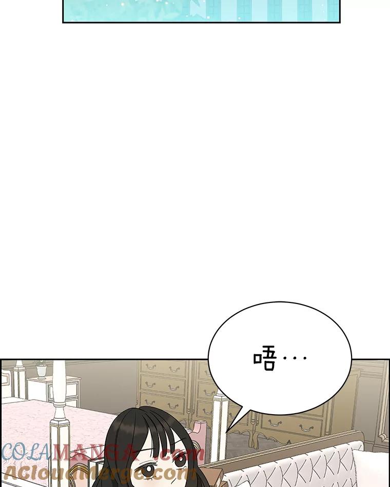 《替吸血鬼吃饭的我》27.信息素（2） 第77页