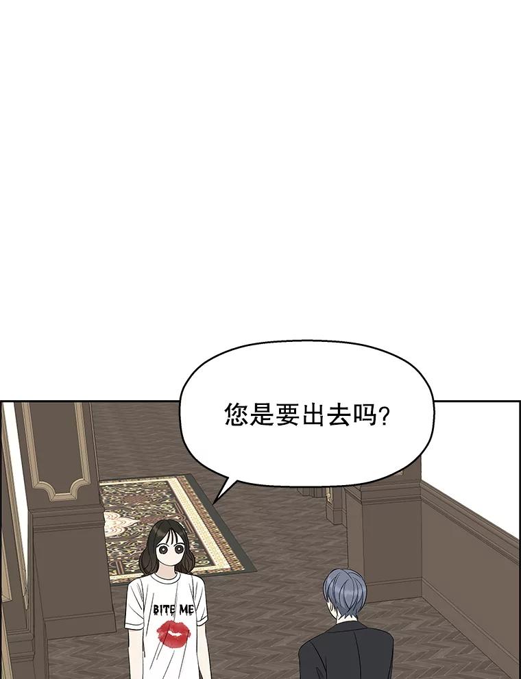 《替吸血鬼吃饭的我》27.信息素（2） 第70页
