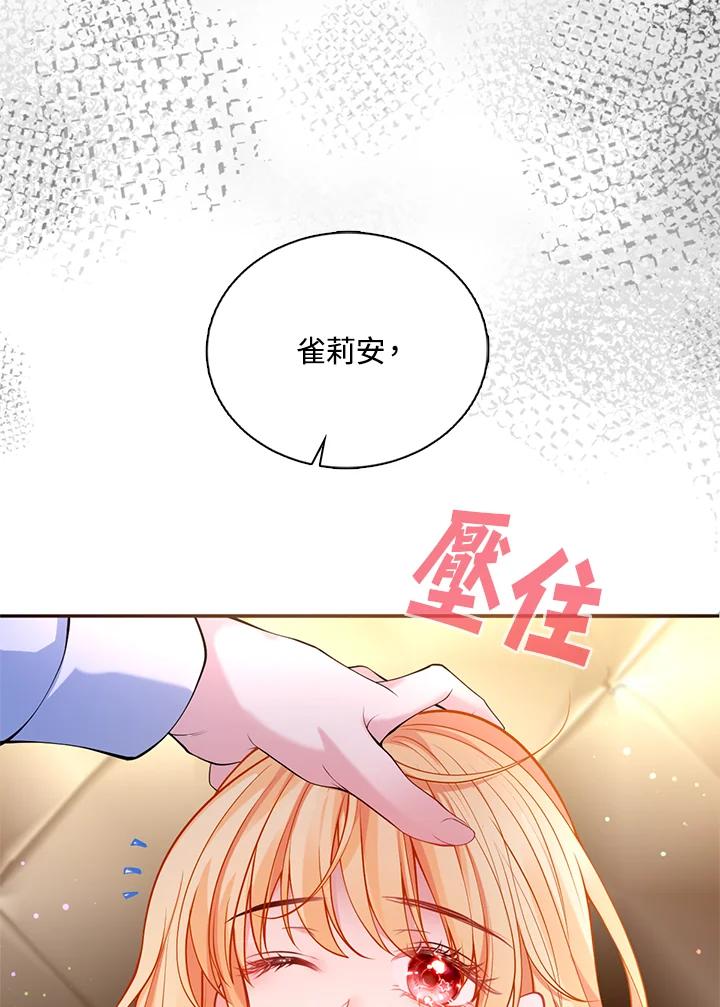 《养女想拯救世界》第28话 第21页