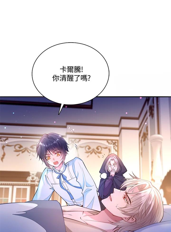 《养女想拯救世界》第28话 第59页